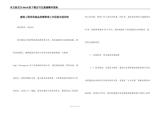 建筑工程劳保基金统筹管理工作经验交流材料