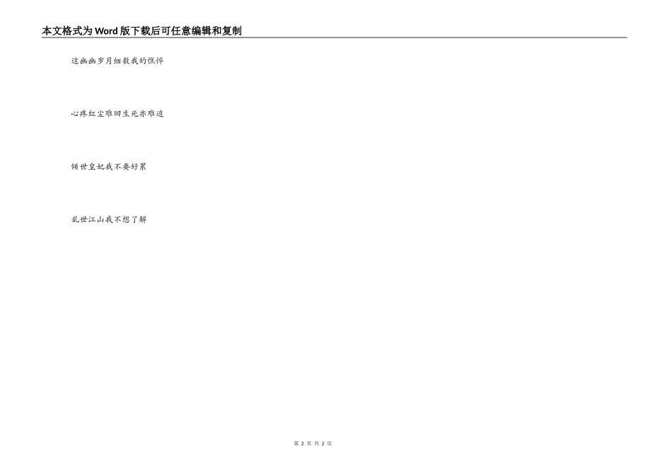 倾世皇妃主题曲串词；倾世皇妃主题曲歌词_第2页