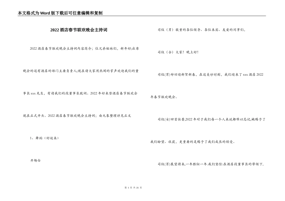 2022酒店春节联欢晚会主持词_第1页