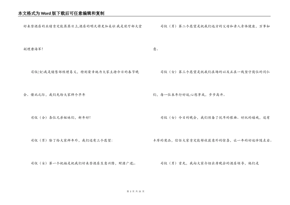 2022酒店春节联欢晚会主持词_第2页