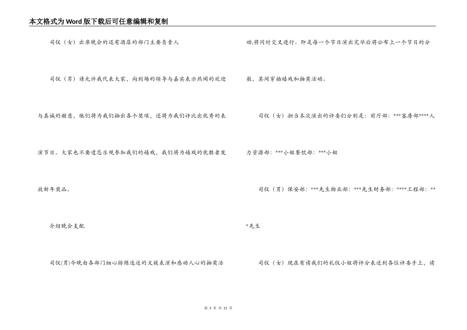 2022酒店春节联欢晚会主持词_第3页