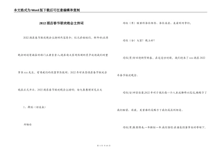 2022酒店春节联欢晚会主持词
