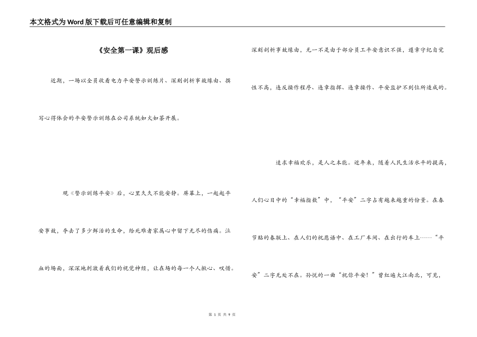 《安全第一课》观后感_第1页