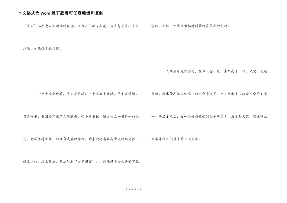 《安全第一课》观后感_第2页