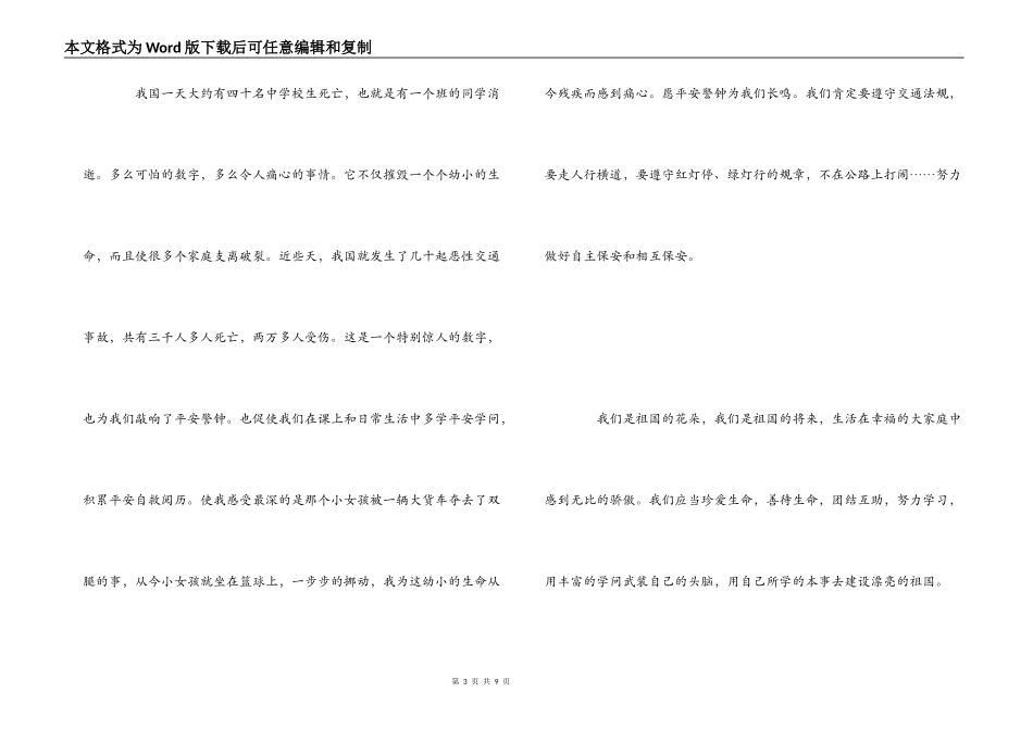 《安全第一课》观后感_第3页