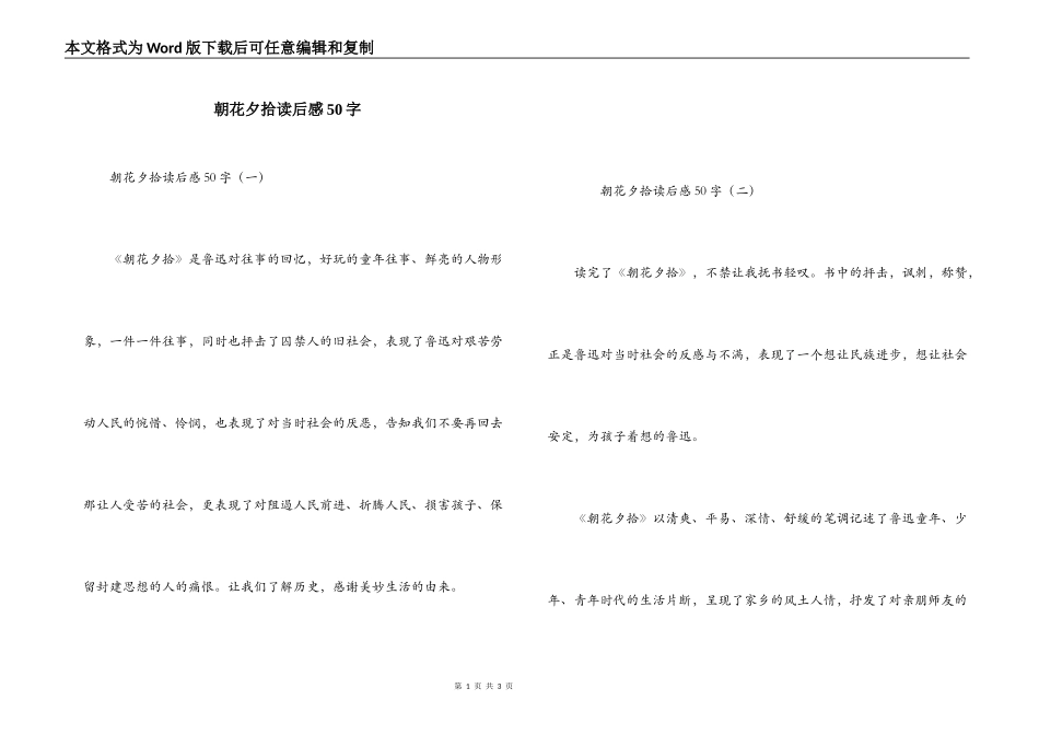 朝花夕拾读后感50字_第1页