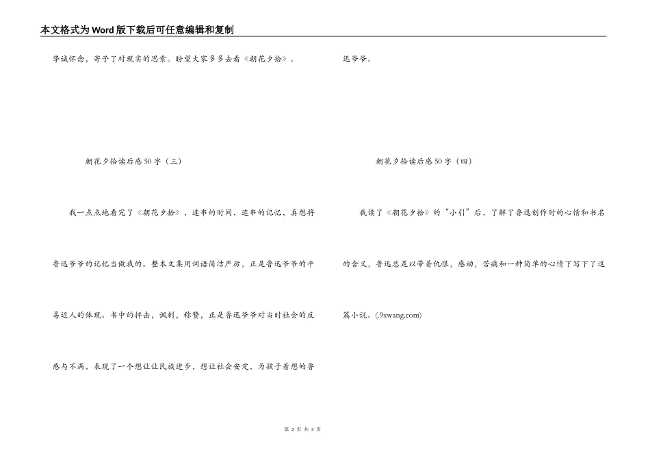 朝花夕拾读后感50字_第2页