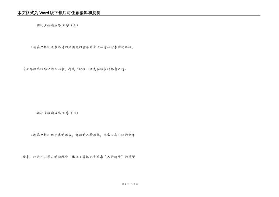 朝花夕拾读后感50字_第3页