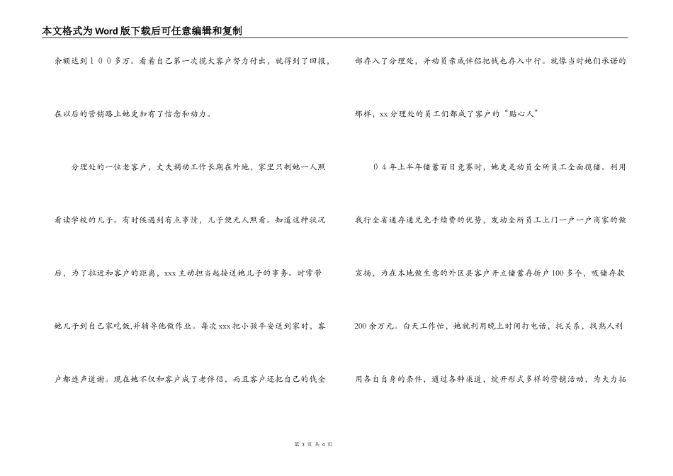 银行网点主任先进事迹_第3页