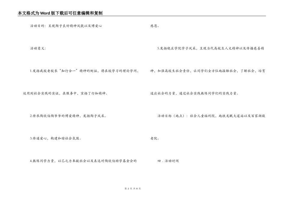暑期社会实践福利院敬老院服务活动策划书高校_第2页