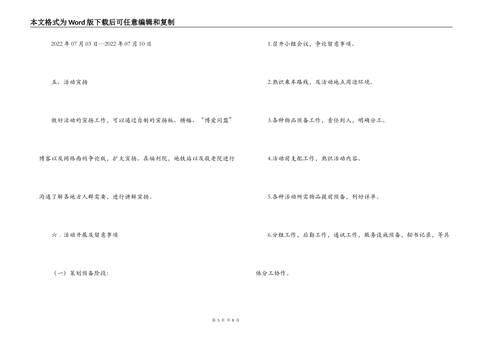暑期社会实践福利院敬老院服务活动策划书高校_第3页