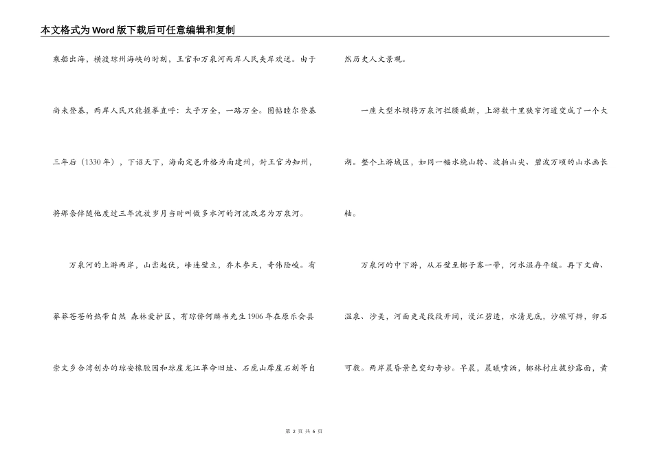 万泉河导游词_第2页