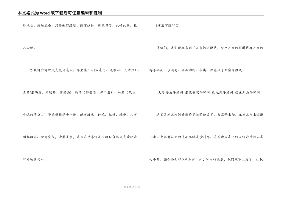 万泉河导游词_第3页