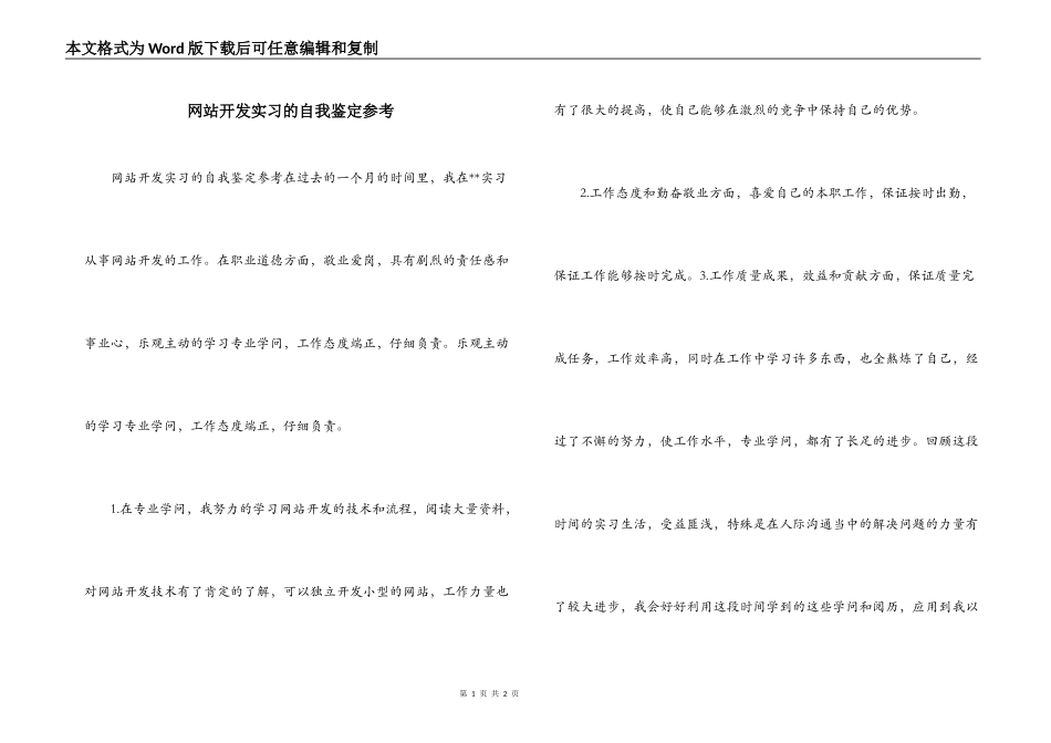 网站开发实习的自我鉴定参考_第1页