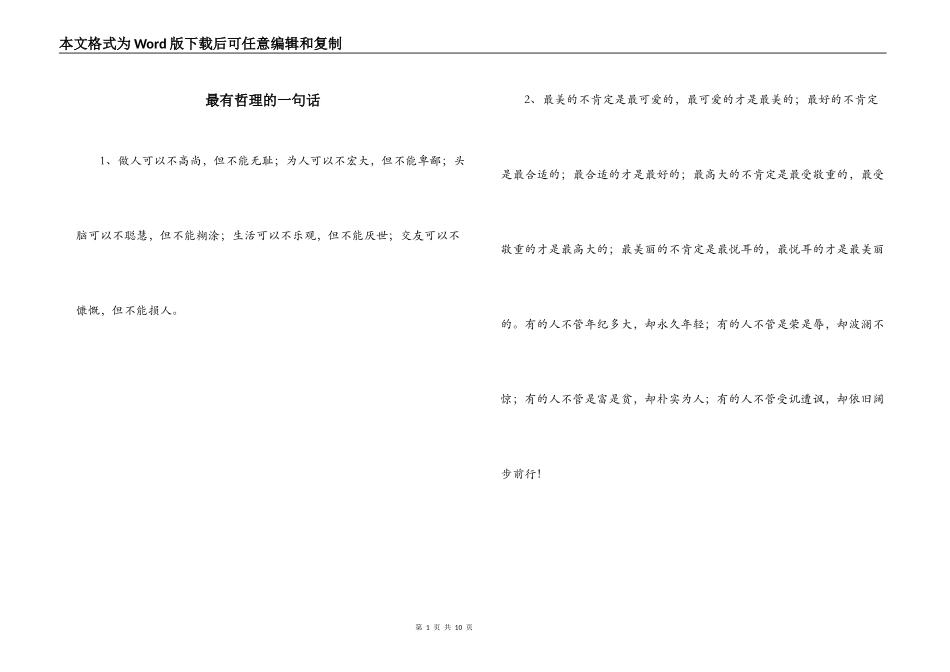 最有哲理的一句话_第1页