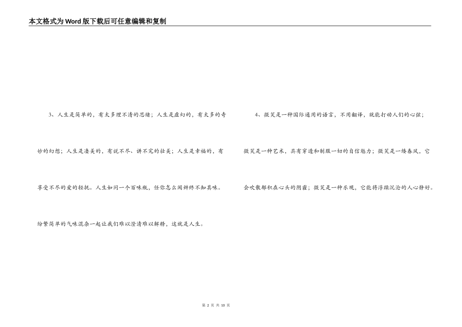 最有哲理的一句话_第2页