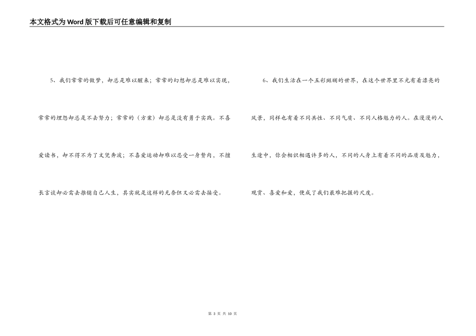 最有哲理的一句话_第3页