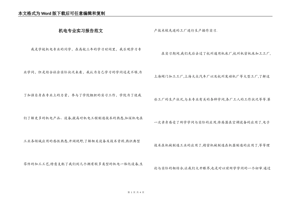 机电专业实习报告范文_第1页