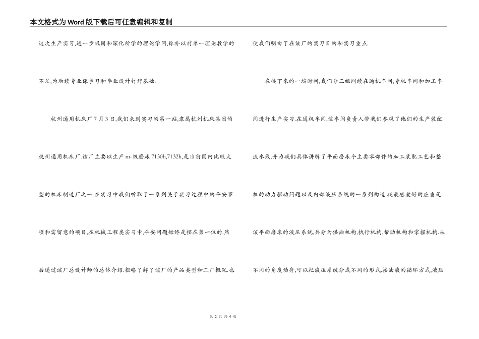 机电专业实习报告范文_第2页