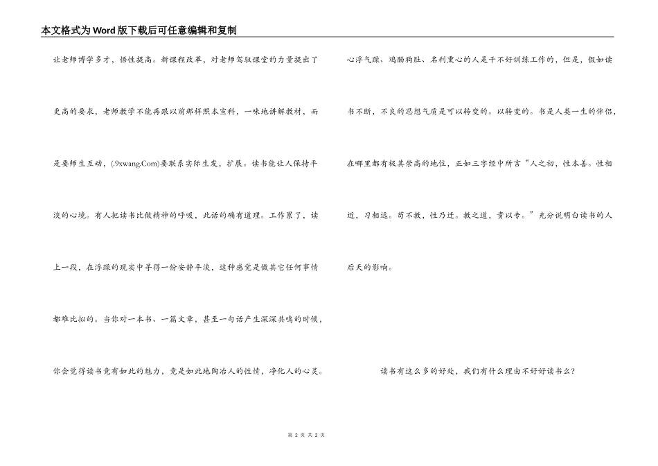 大量阅读的重要性读后感_第2页