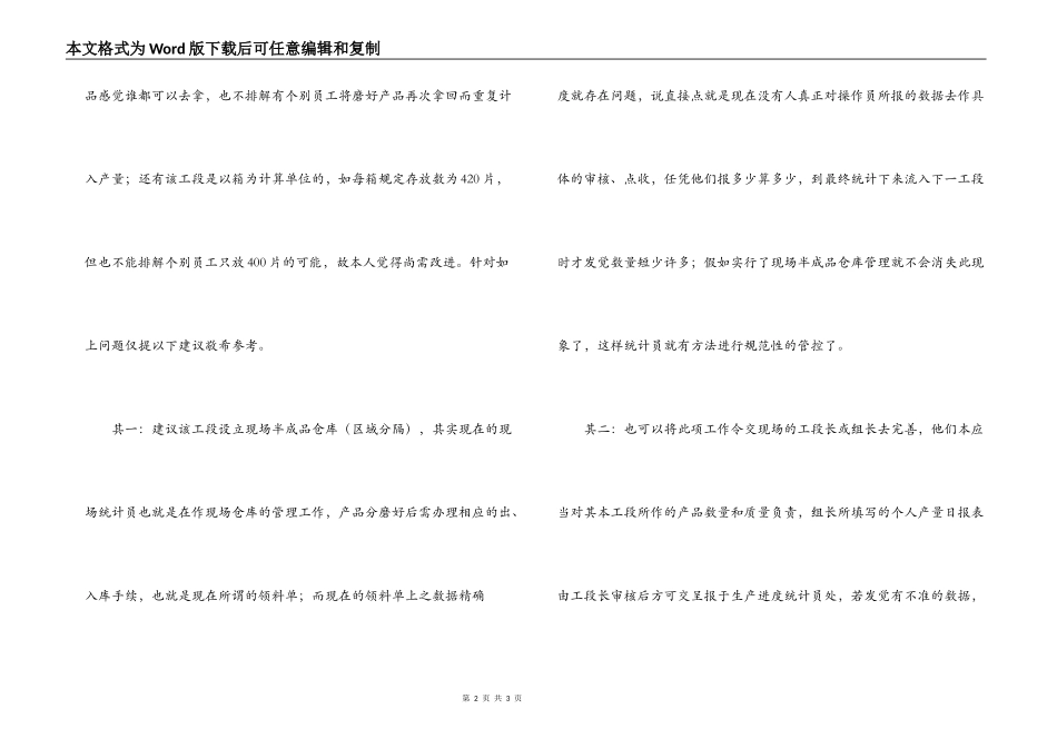 当好工段长心得体会_第2页