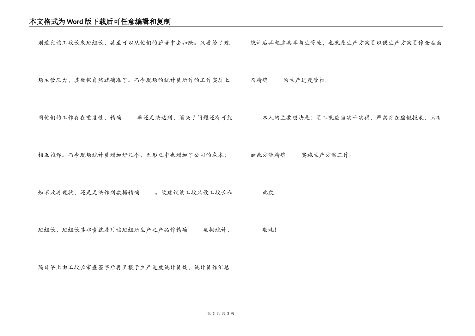 当好工段长心得体会_第3页