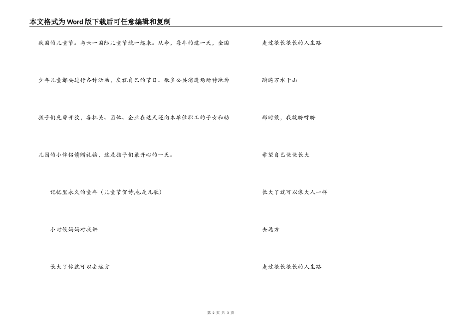 六一儿童节板报资料_第2页