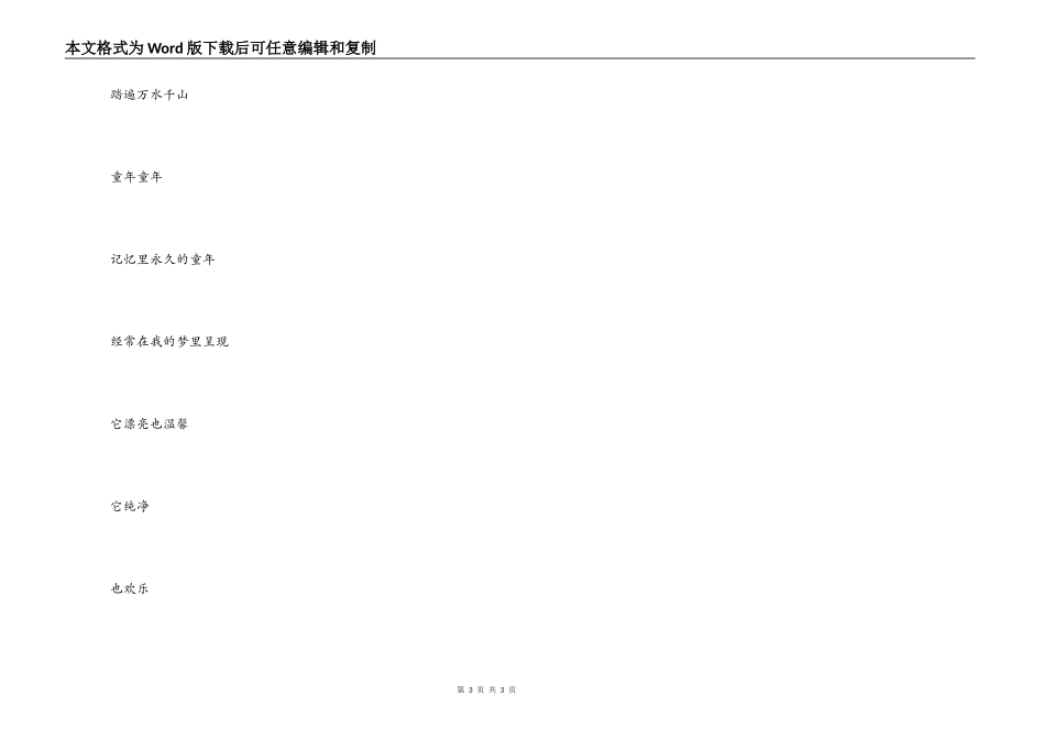 六一儿童节板报资料_第3页