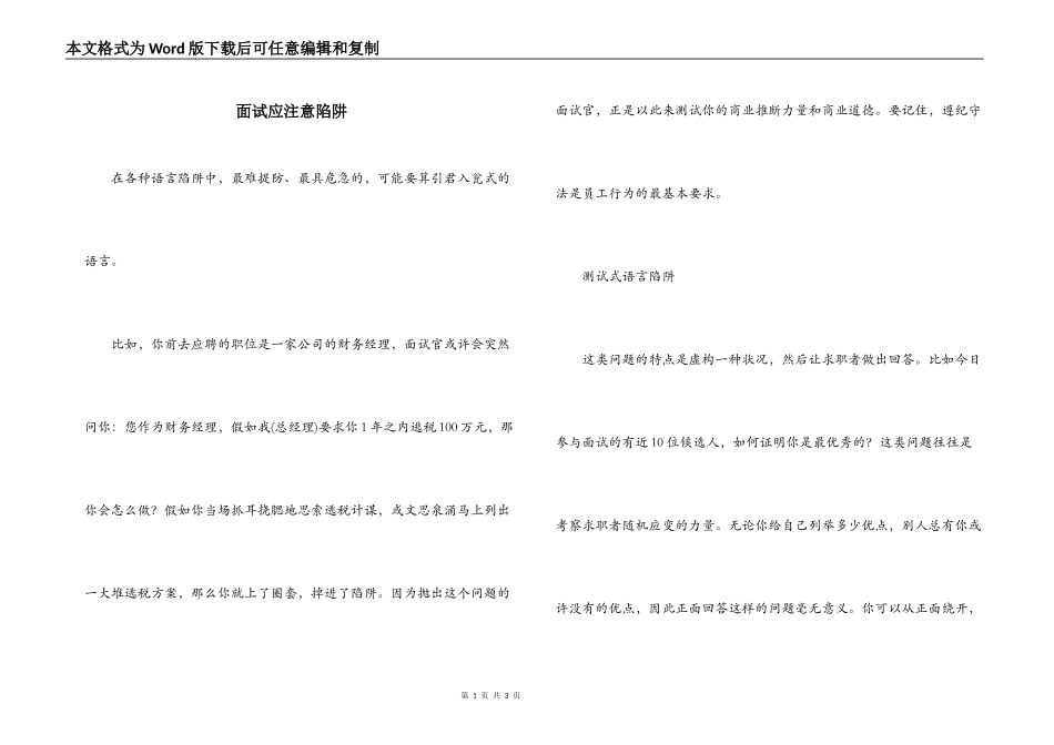 面试应注意陷阱_第1页