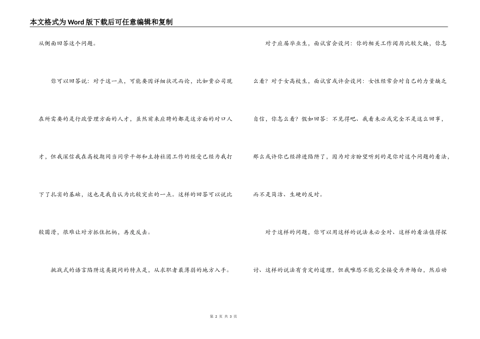 面试应注意陷阱_第2页