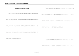 《生命流泪的样子》读后感