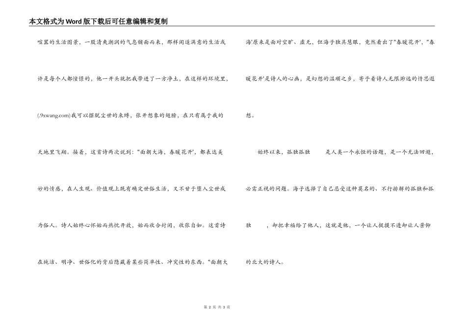 面朝大海读后感_第2页