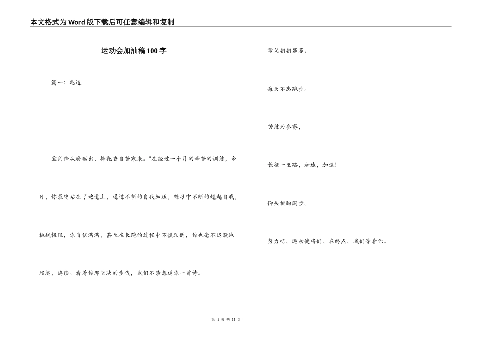 运动会加油稿100字_1_第1页