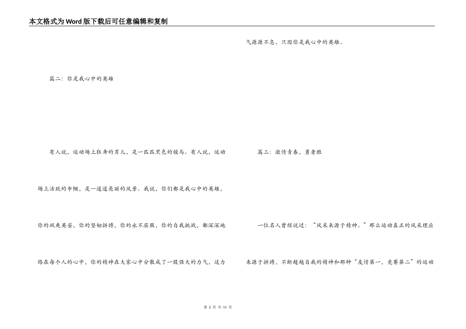 运动会加油稿100字_1_第2页