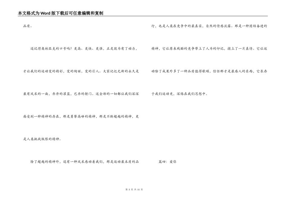 运动会加油稿100字_1_第3页