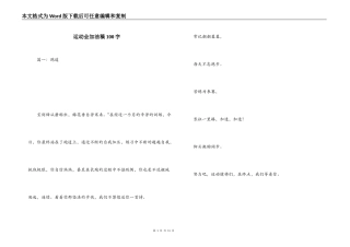 运动会加油稿100字_1