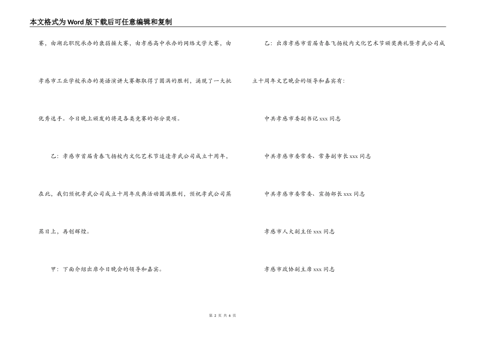 校园文化艺术节颁奖典礼文艺晚会串词_第2页