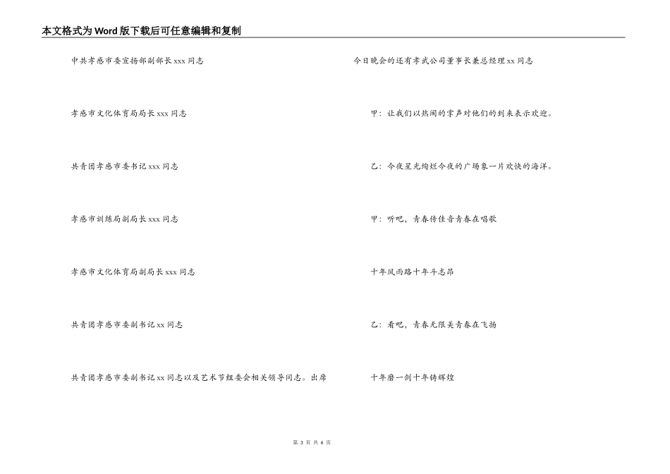 校园文化艺术节颁奖典礼文艺晚会串词_第3页