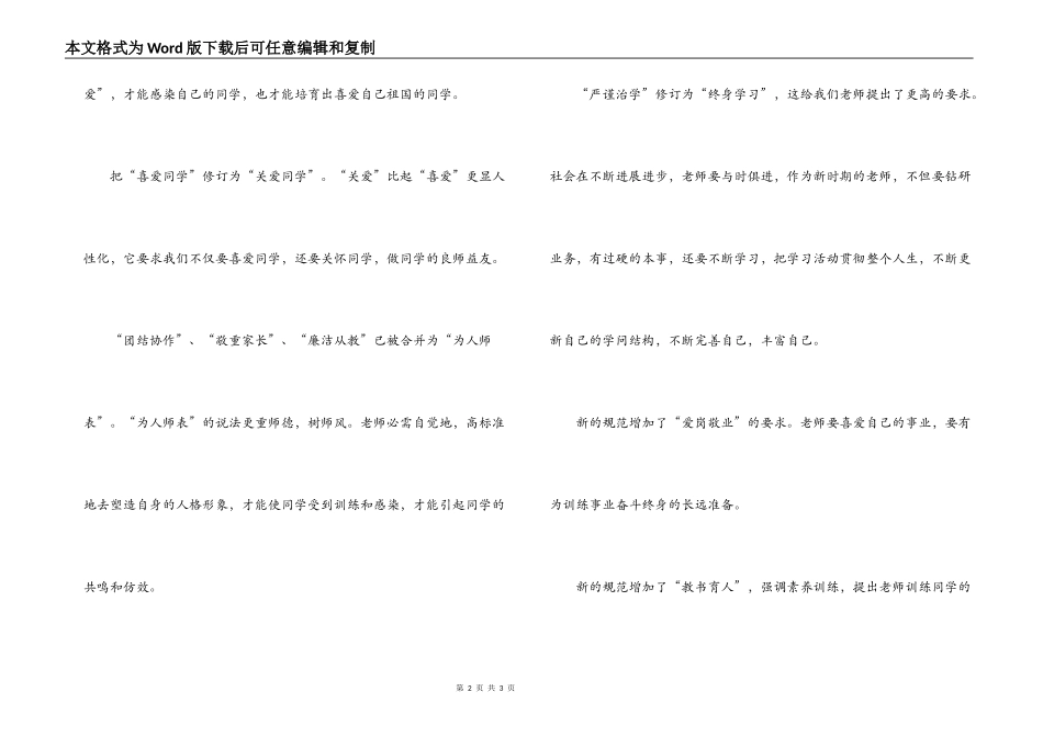 读新版《师德规范》心得体会_第2页