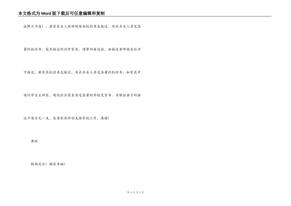 过好国庆假期安全建议书_第3页