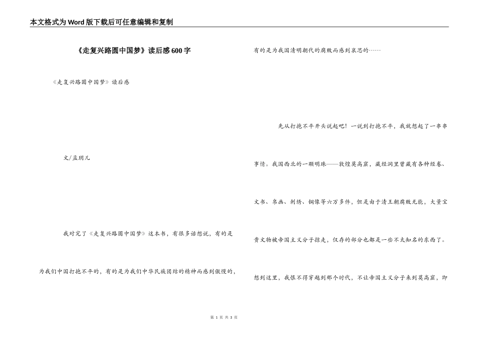 《走复兴路圆中国梦》读后感600字_第1页