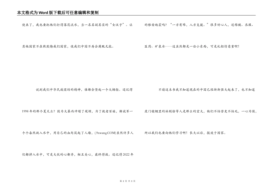 《走复兴路圆中国梦》读后感600字_第2页