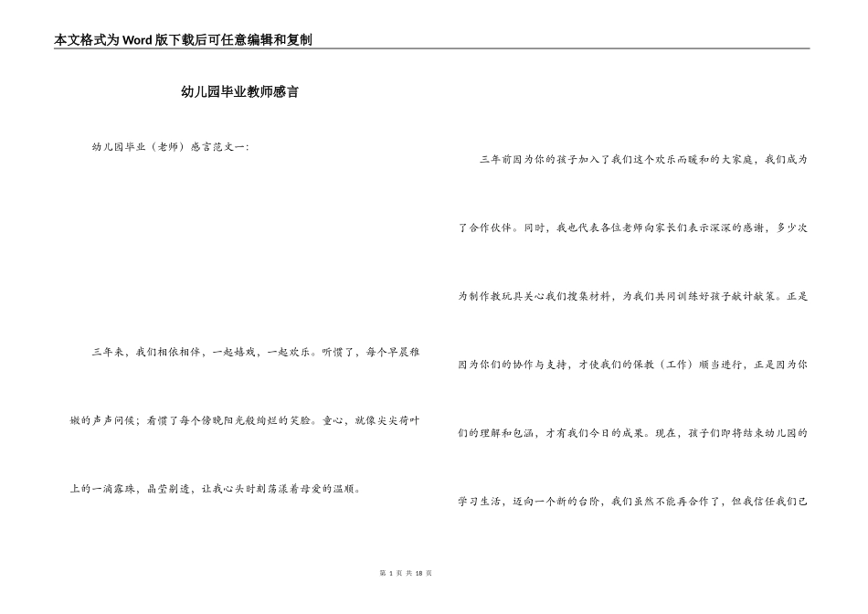 幼儿园毕业教师感言_第1页