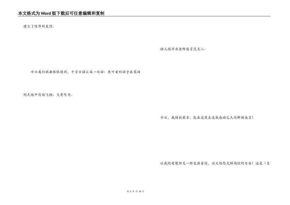 幼儿园毕业教师感言_第2页