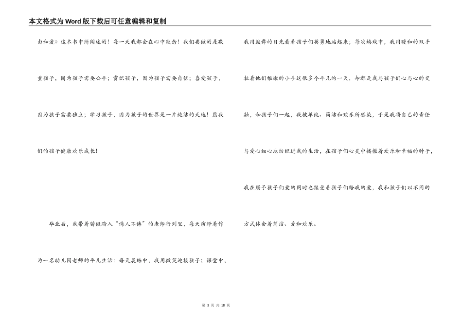 幼儿园毕业教师感言_第3页