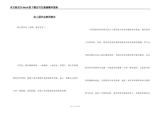 幼儿园毕业教师感言