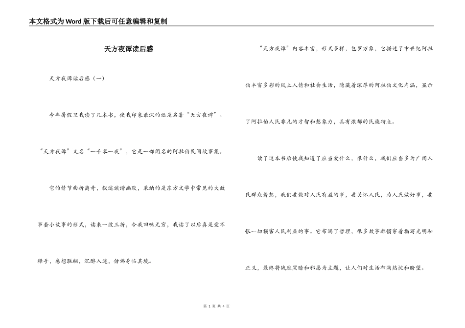 天方夜谭读后感_第1页