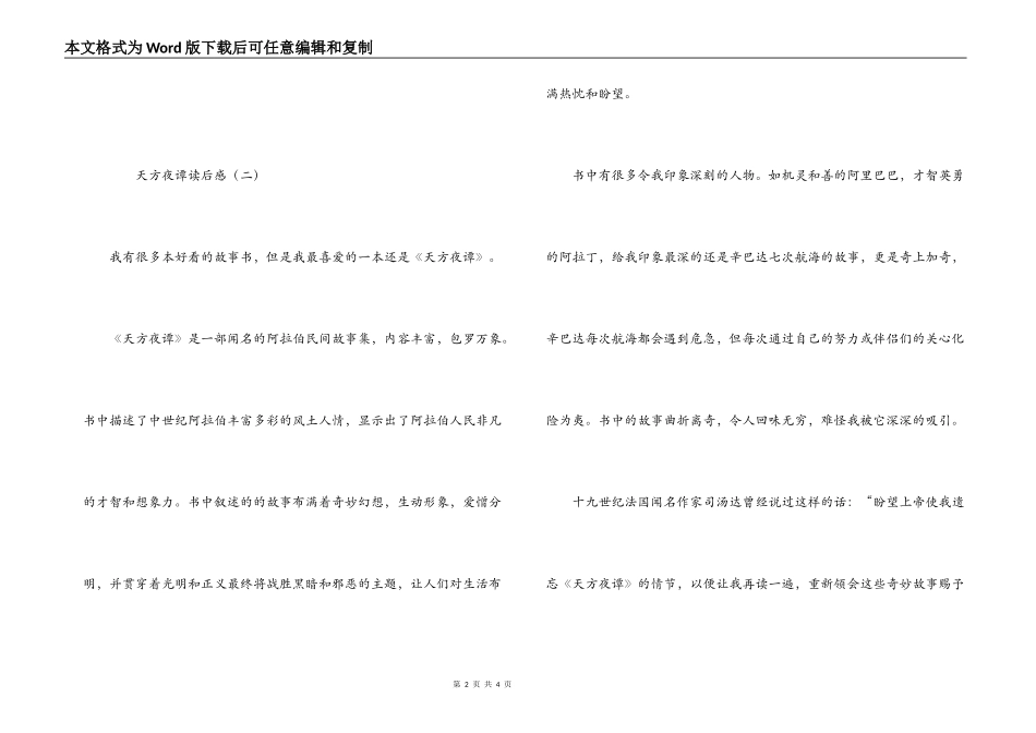 天方夜谭读后感_第2页