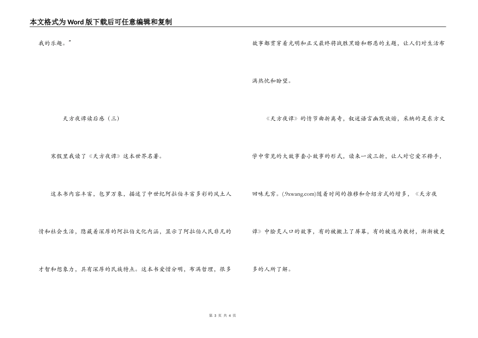 天方夜谭读后感_第3页