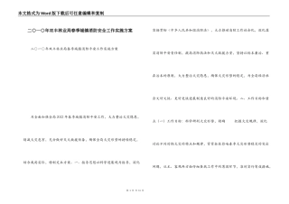 二○一○年双丰林业局春季城镇消防安全工作实施方案
